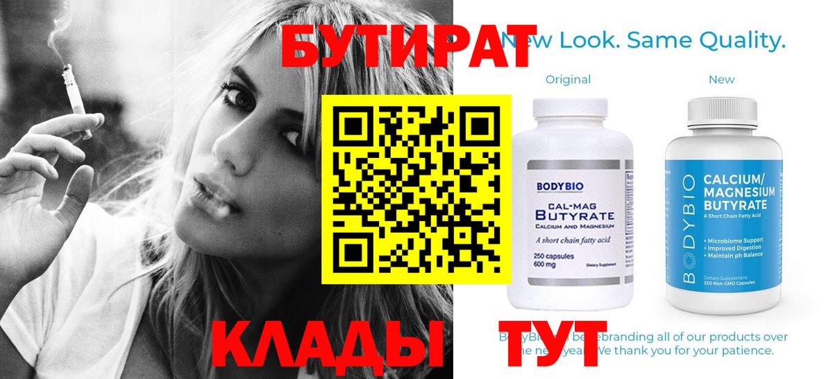 БУТИРАТ BDO Воронеж