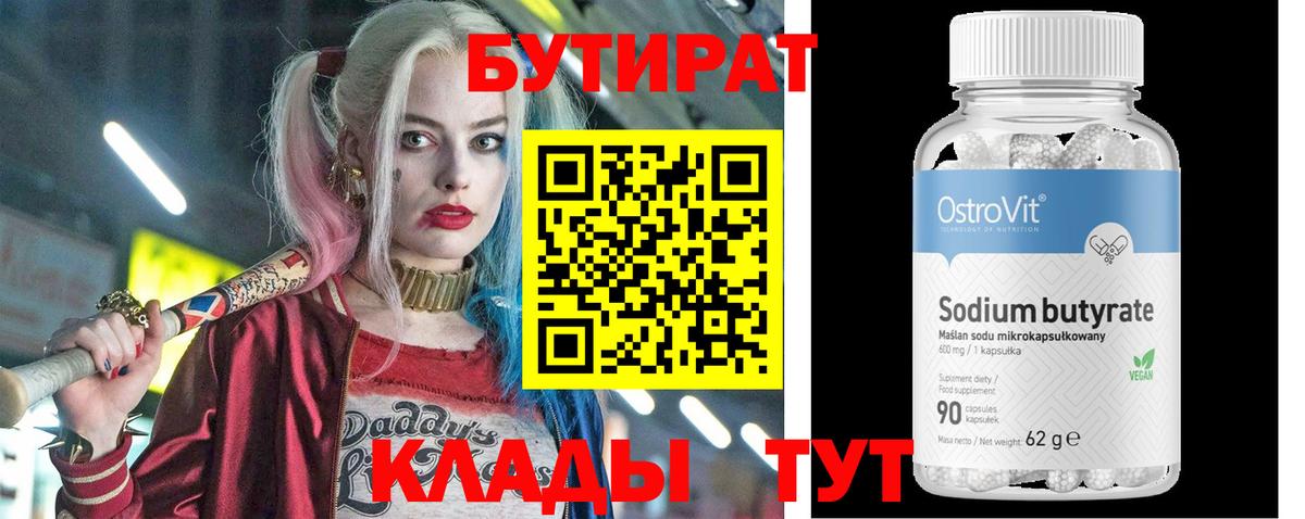 Воронеж  БУТИРАТ GHB  Вход с VPN 