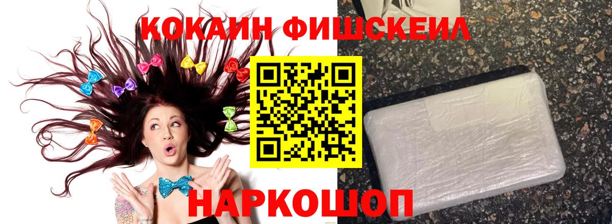 COCAIN Fish Scale Воронеж