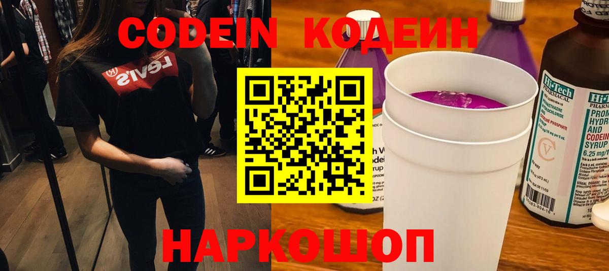 Кодеиновый сироп Lean напиток Lean (лин)  Кодеин напиток Lean (лин)  Вход с VPN  Воронеж 