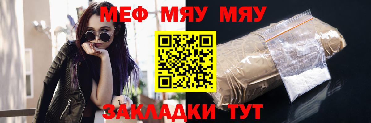 Меф мяу мяу кристаллы Воронеж